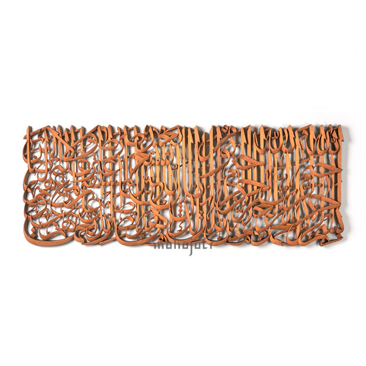 Surah Al-Fatiha Wall Decor