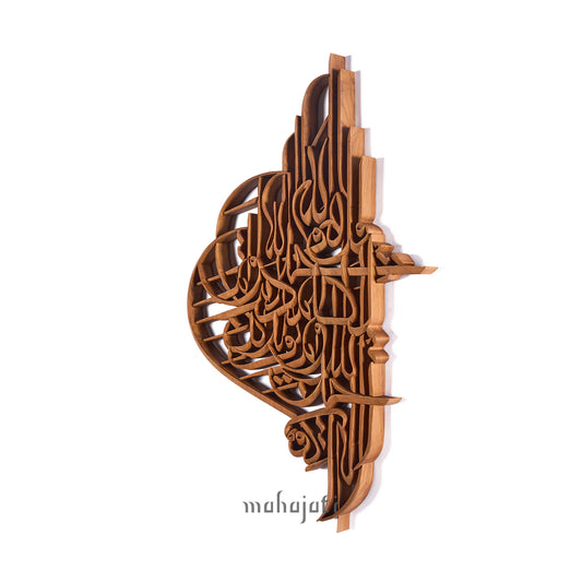 Al-Ikhlas - Semi 3D - Various Sizes - Freestyle