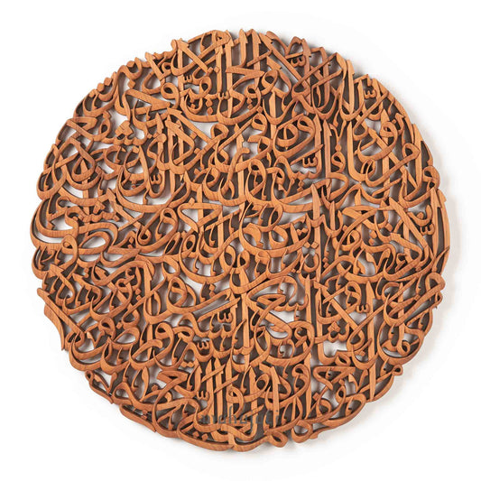 Islamic Decor Ayat Al-Kursi