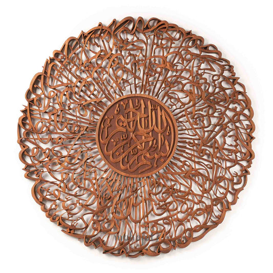 Ayatul Kursi Wall Decor