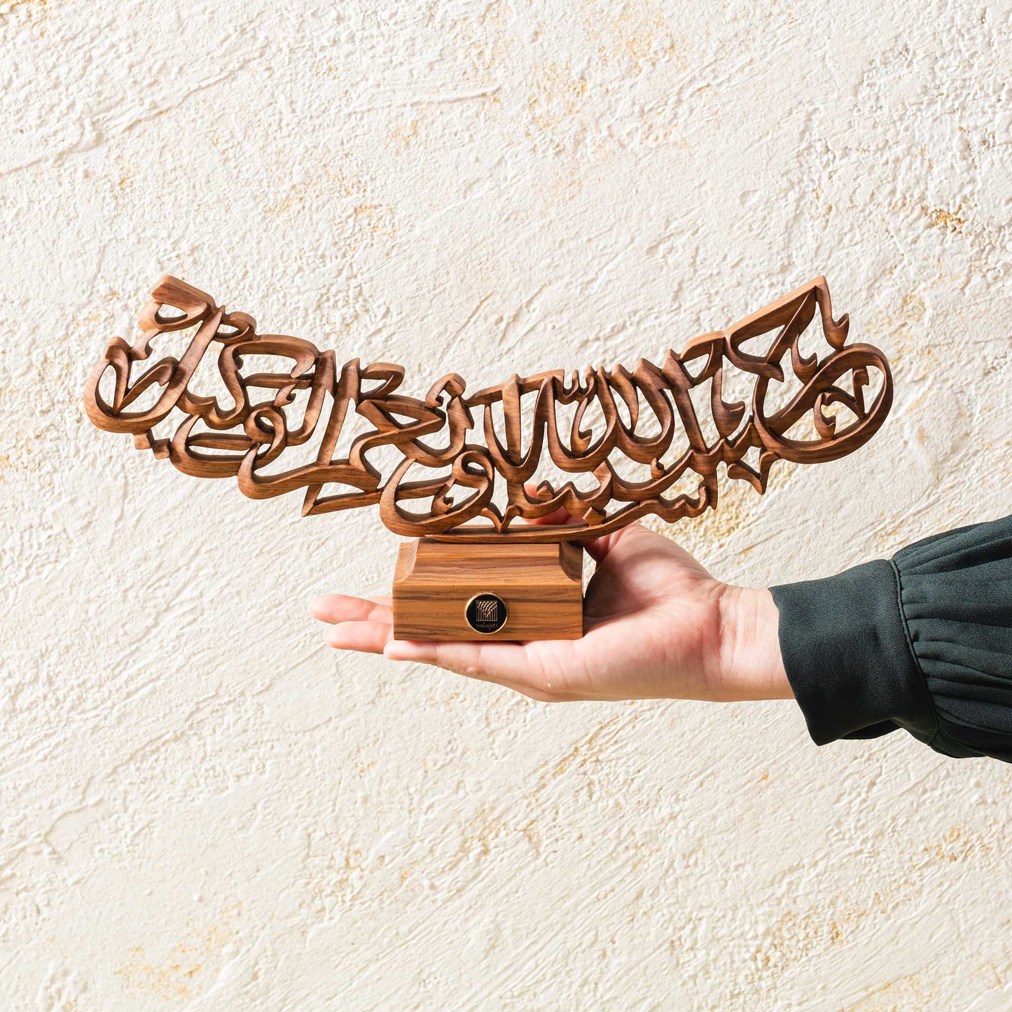 Hasbunallah Table Decor - Semi 3D - 30cm x 13cm x 7cm (2 Piece Set)