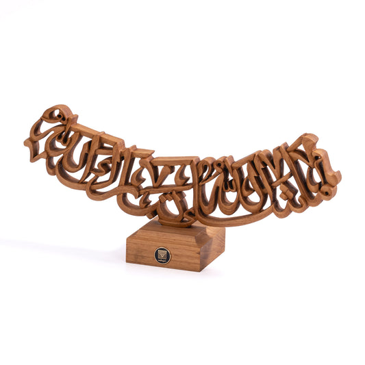 MashaAllah Table Decor - Semi 3D - 30cm x 13cm x 7cm