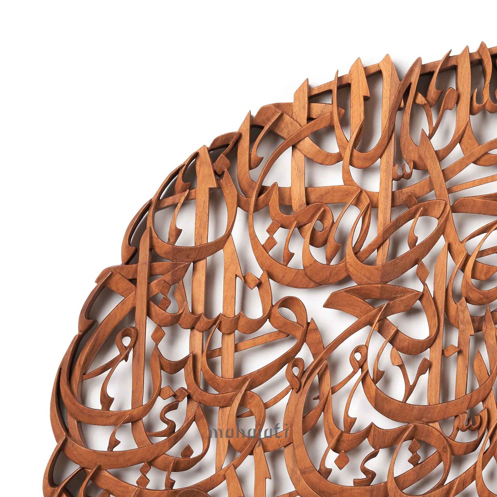 Al-Fatiha Arabic Calligraphy Wooden Home Decor