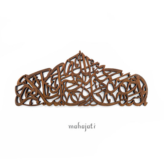 Assalamualaikum - Semi 3D - 70cm x 30cm