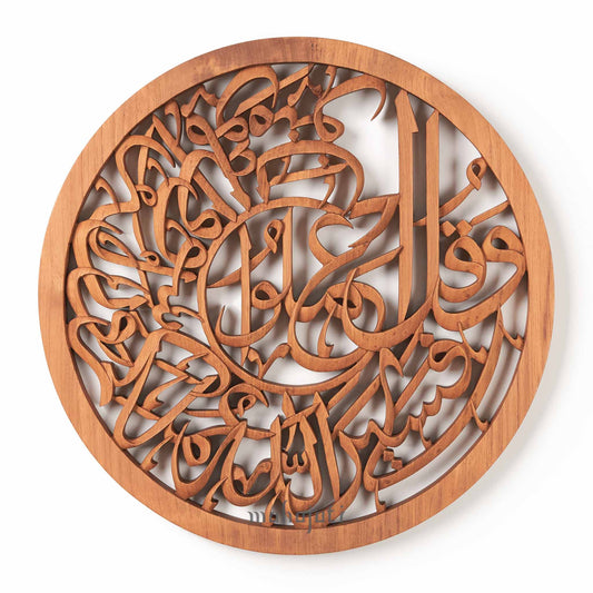 Muslim Gifts Arabic Calligraphy