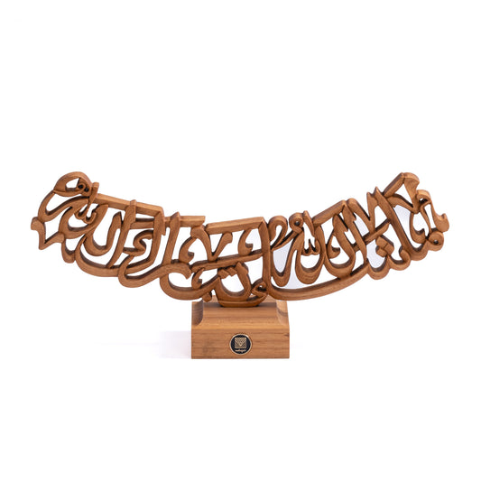 ديكور مائدة ما شاء الله - شبه ثلاثي الأبعاد - 30 سم × 13 سم × 7 سم