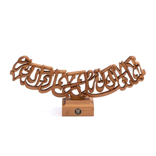 MashaAllah Table Decor - Semi 3D - 30cm x 13cm x 7cm