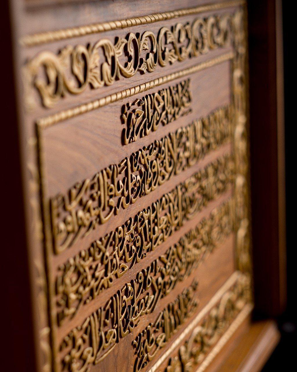 Ayatul Kursi / Bismillah - Chip Carving - 80cm x 55cm - Mahajati