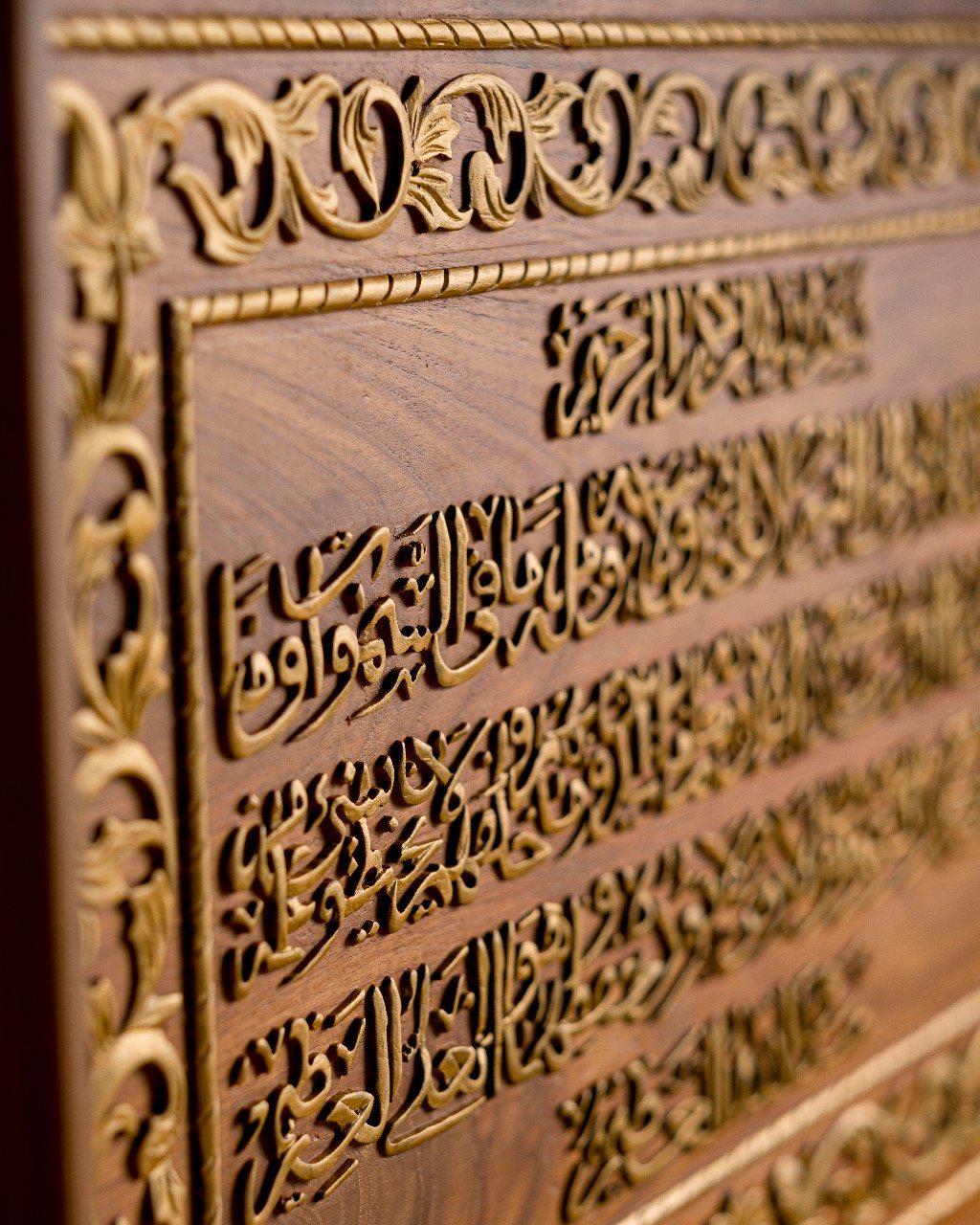 Ayatul Kursi / Bismillah - Chip Carving - 80cm x 55cm - Mahajati